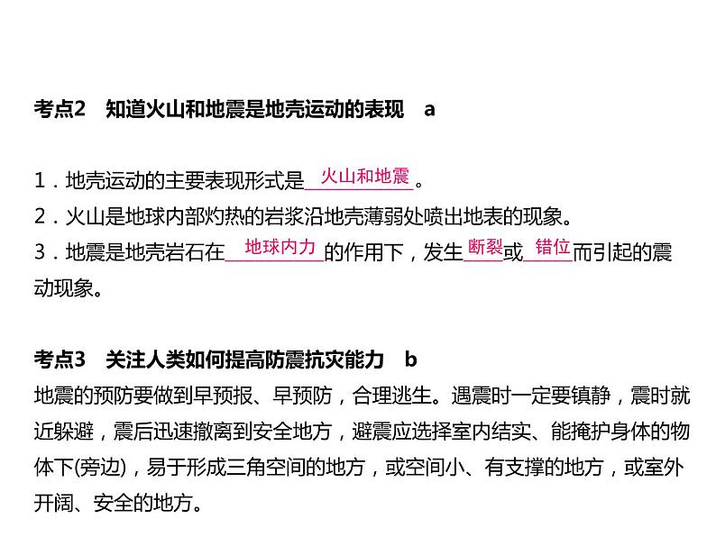 浙教版初中科学 第38课时《人类生存的地球》中考冲刺复习课件第6页