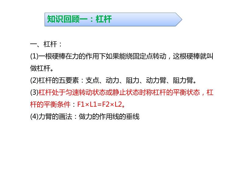 浙教版初中科学 《杠杆、滑轮、机械组》中考冲刺二轮复习课件03