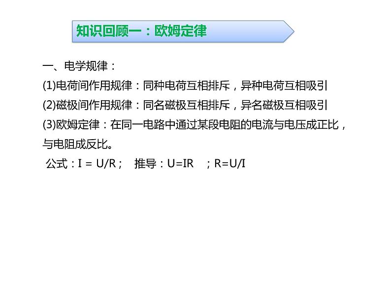 浙教版初中科学 《电学计算》中考冲刺二轮复习课件第3页