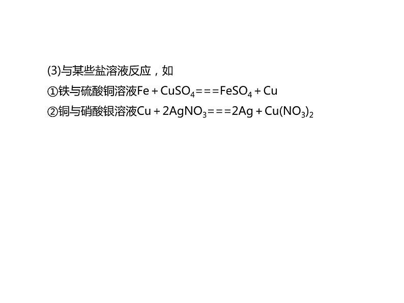 浙教版初中科学 《金属和物质转化》中考冲刺二轮复习课件05