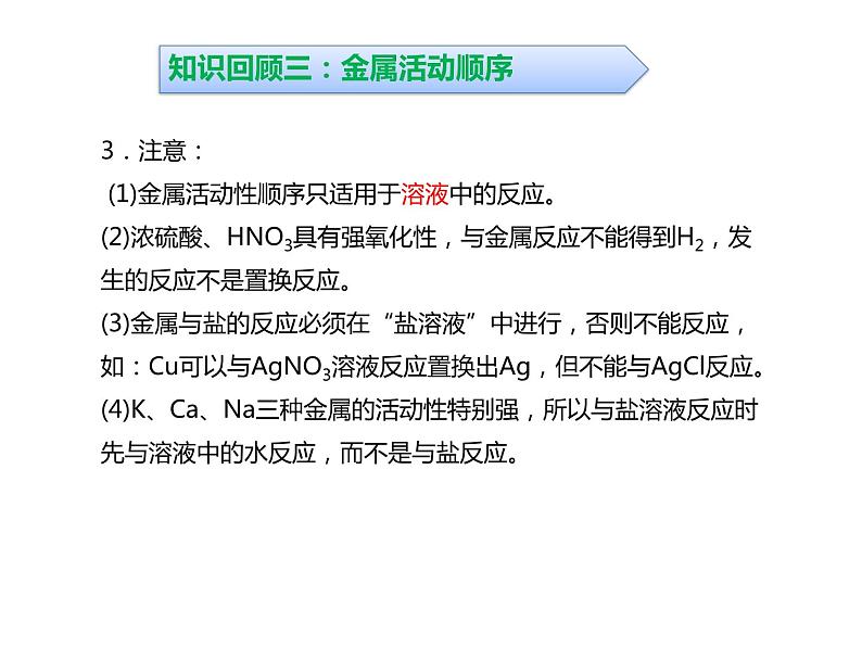 浙教版初中科学 《金属和物质转化》中考冲刺二轮复习课件07