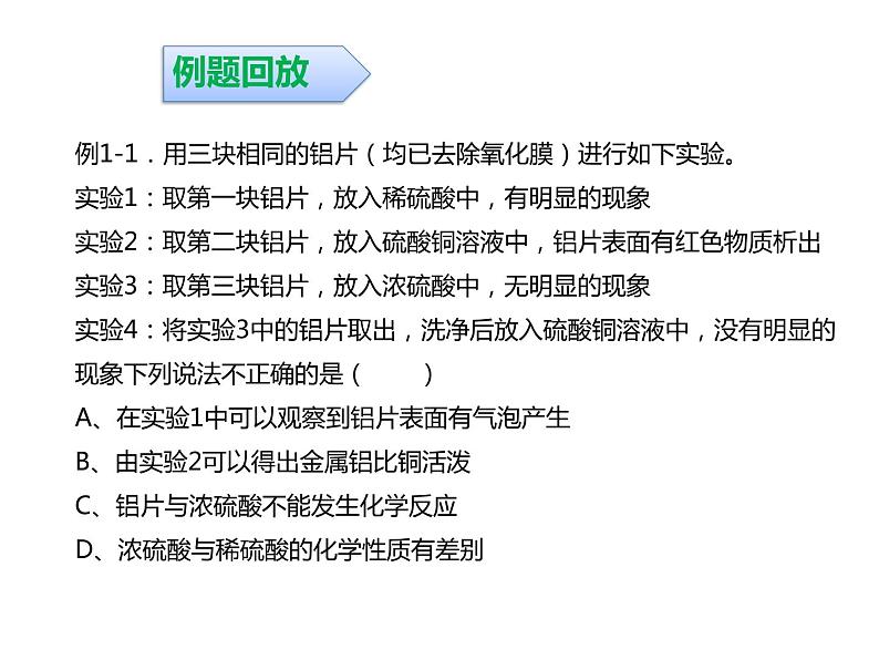 浙教版初中科学 《金属和物质转化》中考冲刺二轮复习课件08