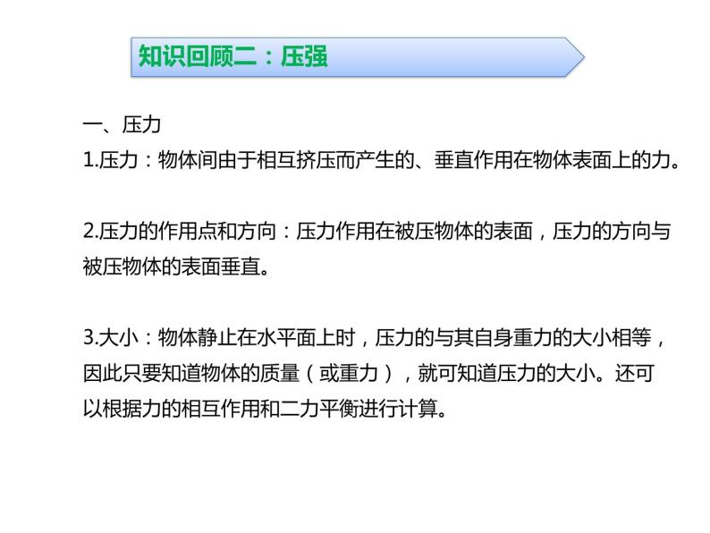 浙教版初中科学 《密度、压强、浮力综合应用》中考冲刺二轮复习课件04