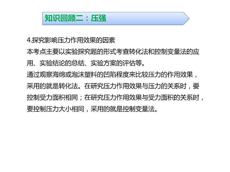 浙教版初中科学 《密度、压强、浮力综合应用》中考冲刺二轮复习课件05