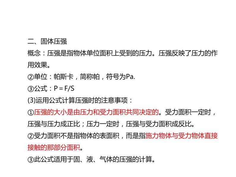 浙教版初中科学 《密度、压强、浮力综合应用》中考冲刺二轮复习课件06