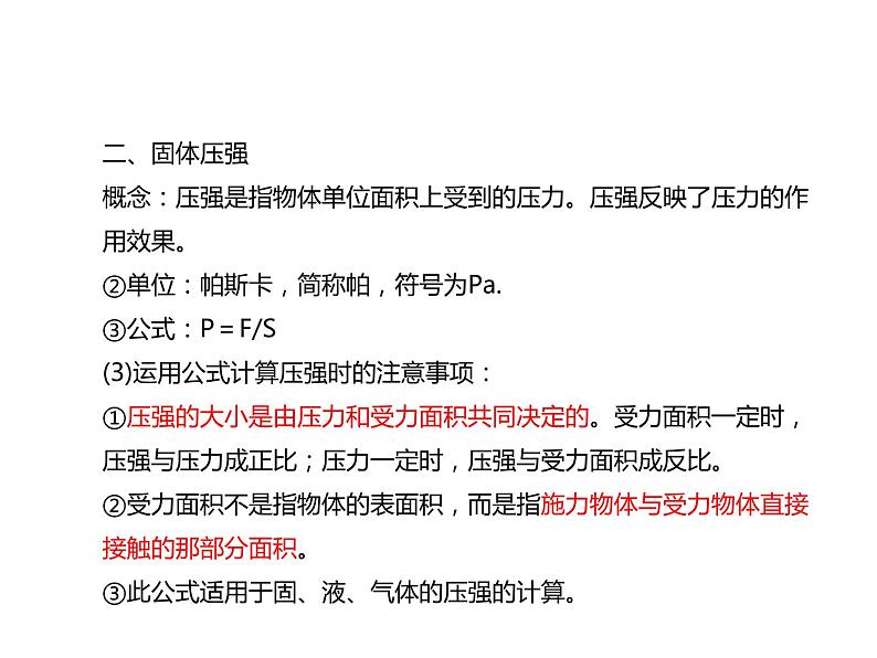 浙教版初中科学 《密度、压强、浮力综合应用》中考冲刺二轮复习课件06