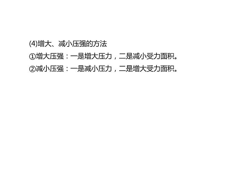 浙教版初中科学 《密度、压强、浮力综合应用》中考冲刺二轮复习课件07