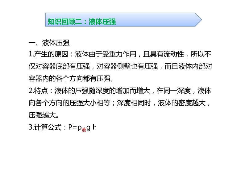 浙教版初中科学 《密度、压强、浮力综合应用》中考冲刺二轮复习课件08