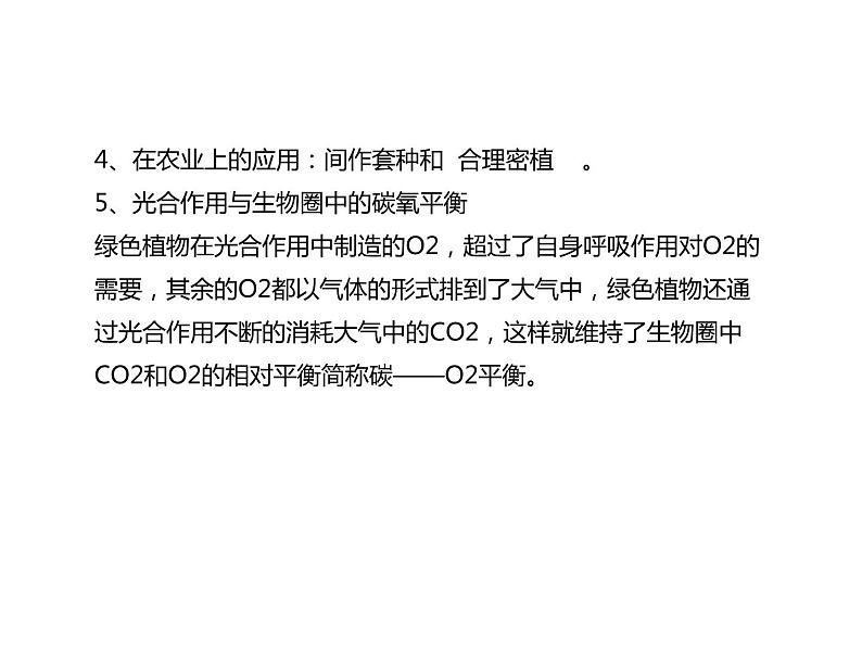 浙教版初中科学 《生物的新陈代谢》中考冲刺二轮复习课件08