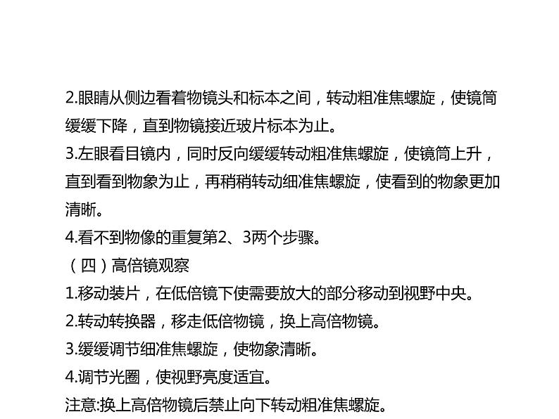 浙教版初中科学 《生物实验》中考冲刺二轮复习课件06