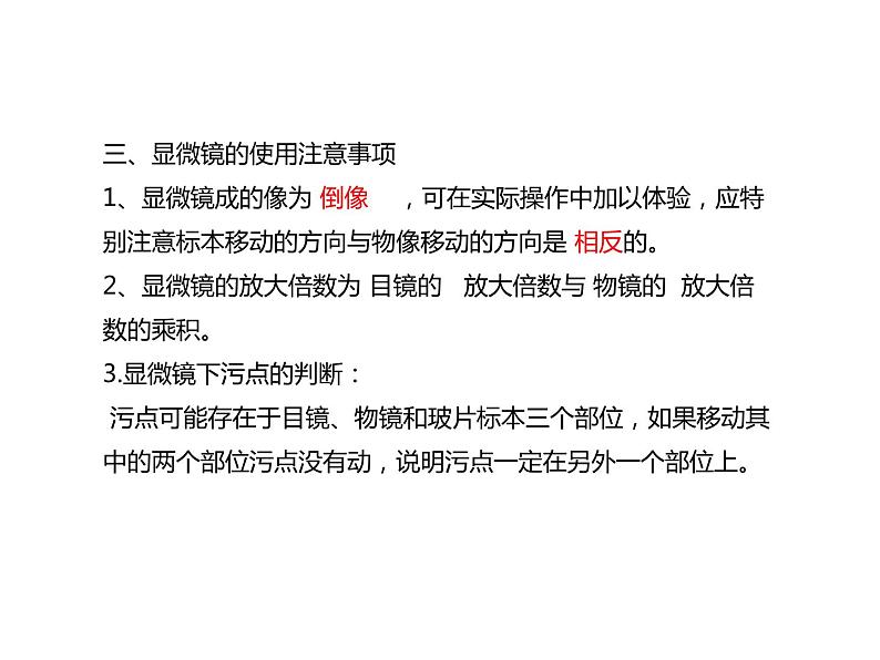 浙教版初中科学 《生物实验》中考冲刺二轮复习课件07