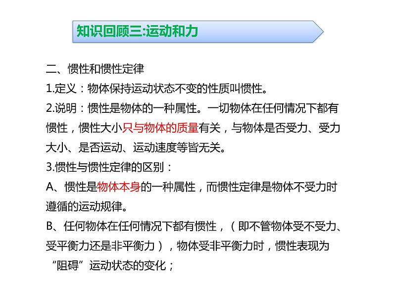 浙教版初中科学 《运动和力》中考冲刺二轮复习课件08