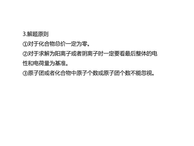 浙教版初中科学 《化学计算》中考冲刺二轮复习课件第7页