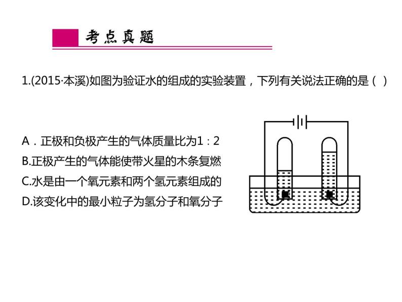 浙教版初中科学 第30课时《水和溶液》中考冲刺复习课件06