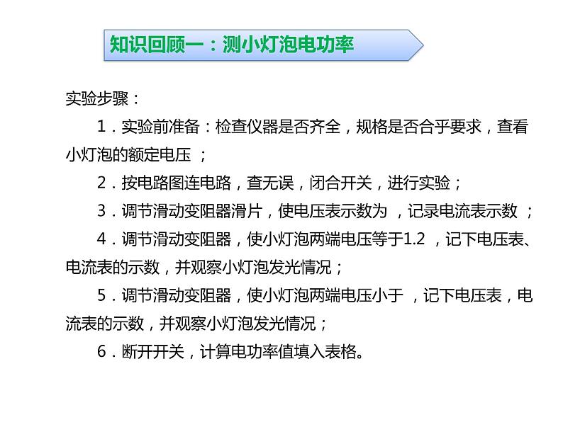 浙教版初中科学 《物理实验》中考冲刺二轮复习课件04