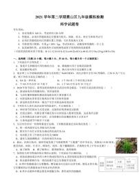 2022年浙江省杭州市萧山区九年级科学第二次模拟卷（含答案）