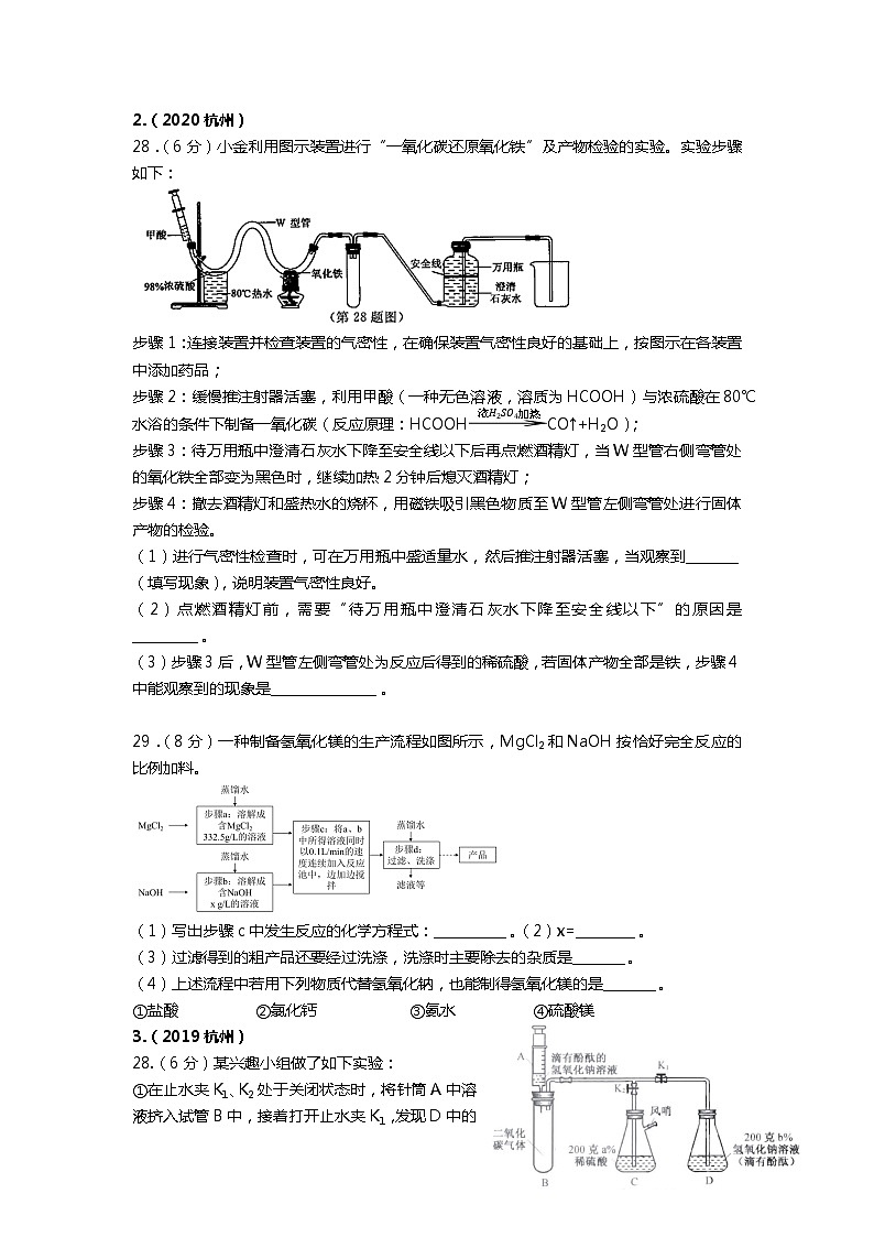 浙江省杭州市2021-2022学年中考科学重点科学探究专题5（含答案）02