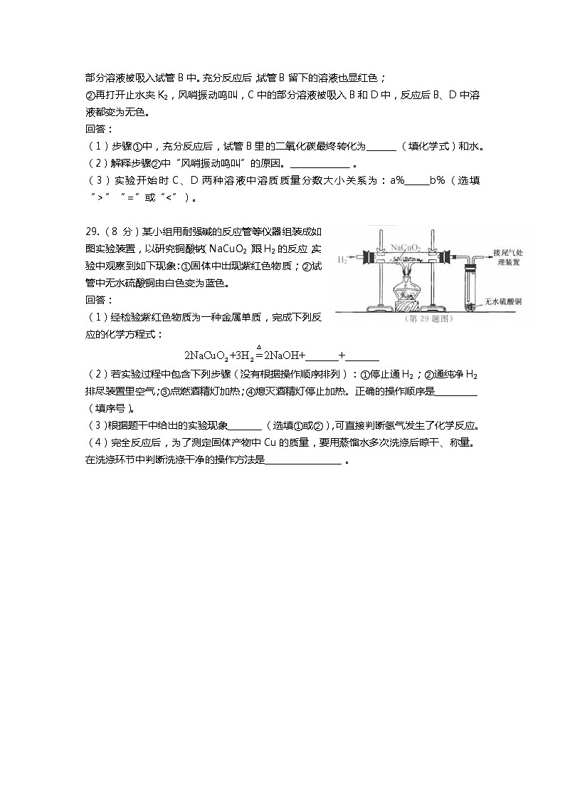 浙江省杭州市2021-2022学年中考科学重点科学探究专题5（含答案）03