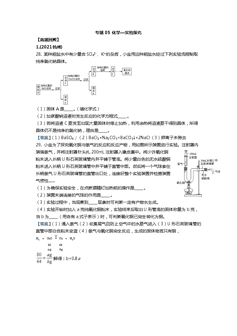 浙江省杭州市2021-2022学年中考科学重点实验探究专题5（含答案）第1页
