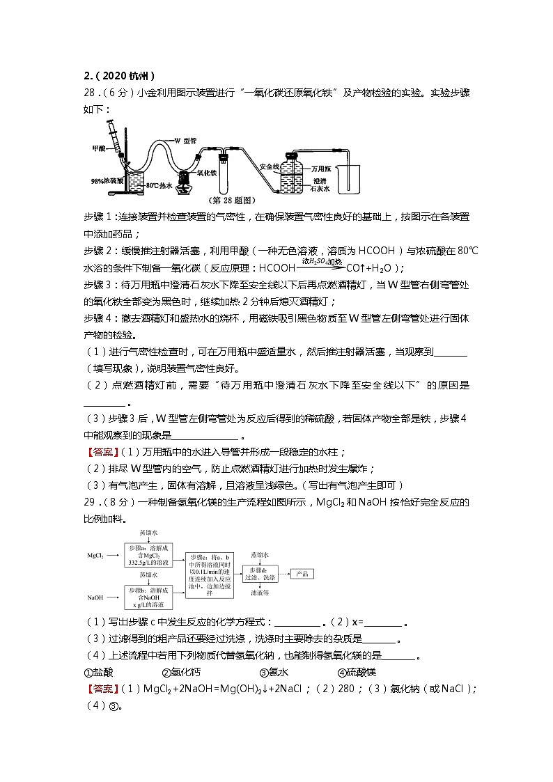 浙江省杭州市2021-2022学年中考科学重点实验探究专题5（含答案）第2页