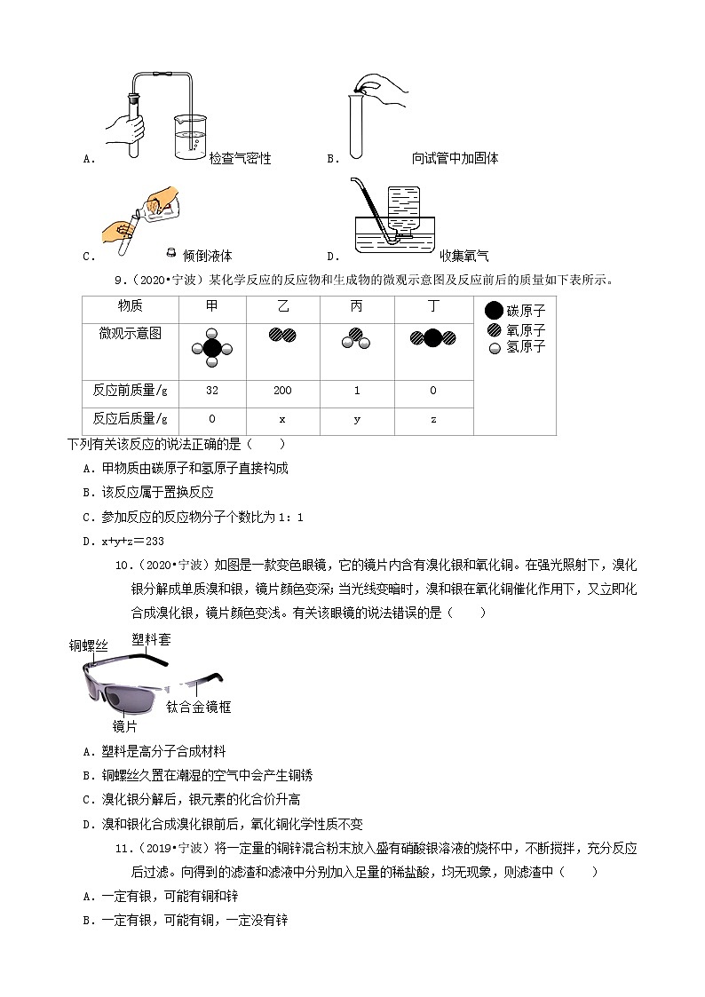 浙江省宁波市三年（2019-2021）中考化学真题知识分类汇编-选择题（含答案）第3页