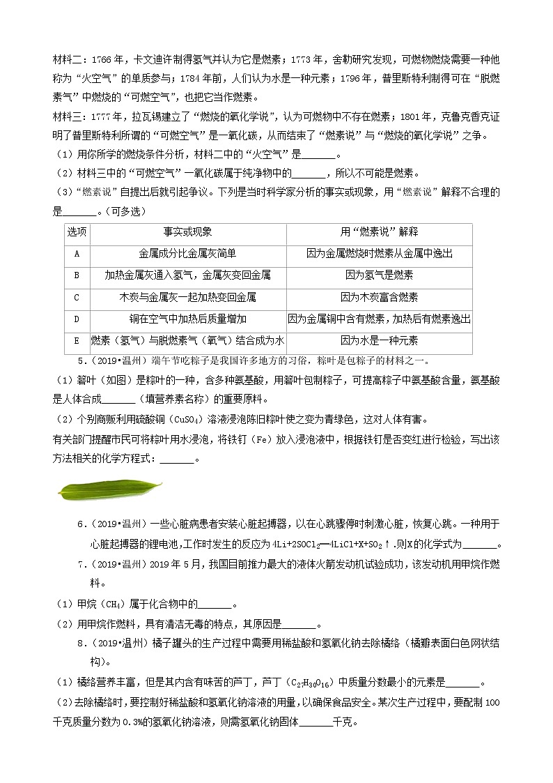 浙江省温州市三年（2019-2021）中考化学真题知识分类汇编-非选择题（含答案）第2页