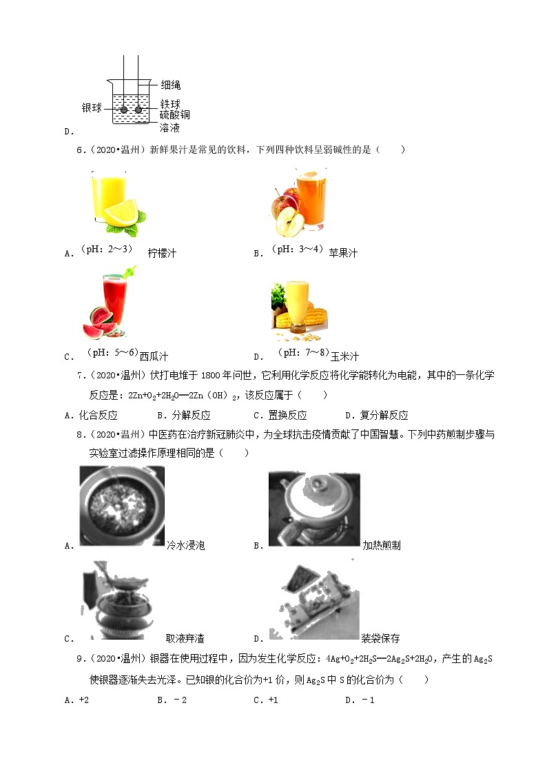 浙江省温州市三年（2019-2021）中考化学真题知识分类汇编-选择题（含答案）第2页