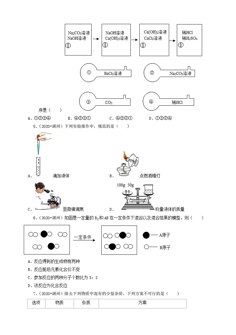浙江省湖州市三年（2019-2021）中考化学真题分类汇编-选择题第2页