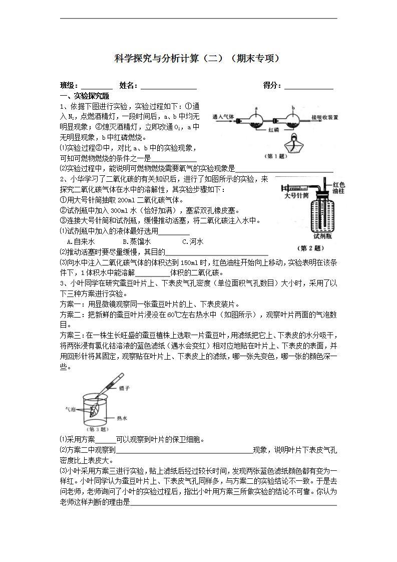 浙教版八下期末复习《科学探究与分析计算》练习（含解析）01