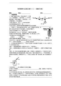 浙教版八下期末复习《科学探究与分析计算》练习（含解析）