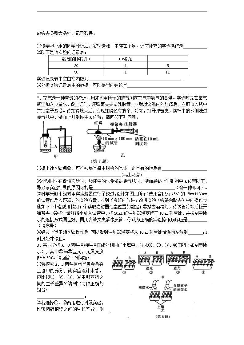 浙教版八下期末复习《科学探究与分析计算》练习（含解析）03