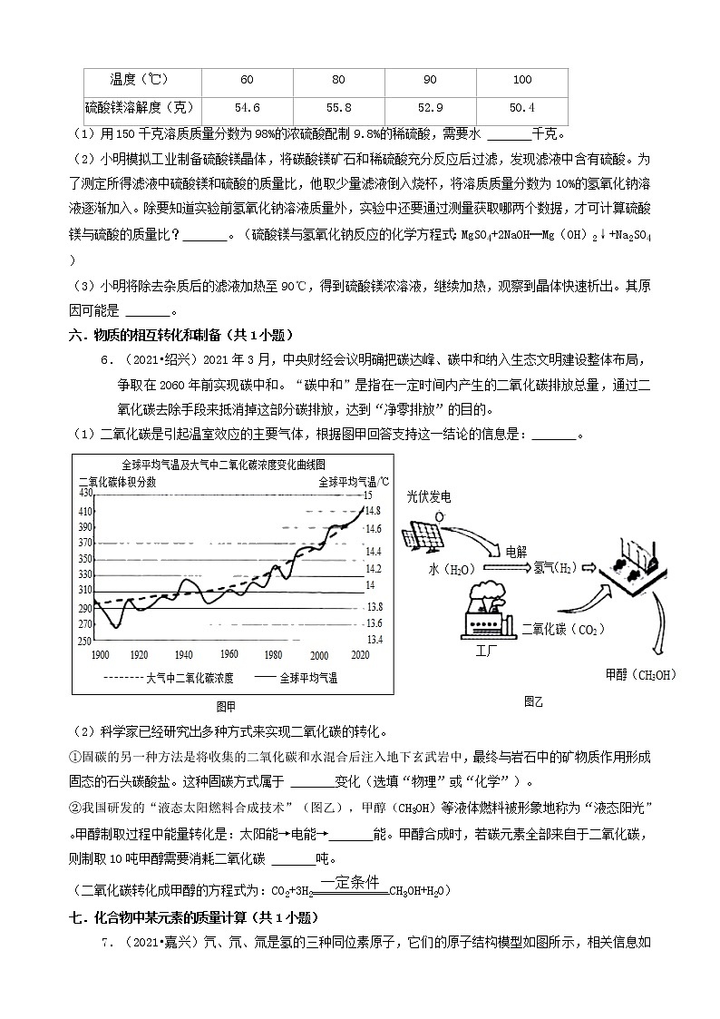 04解答题-浙江省11市2021年中考科学化学部分真题知识分类汇编(共15题)第3页