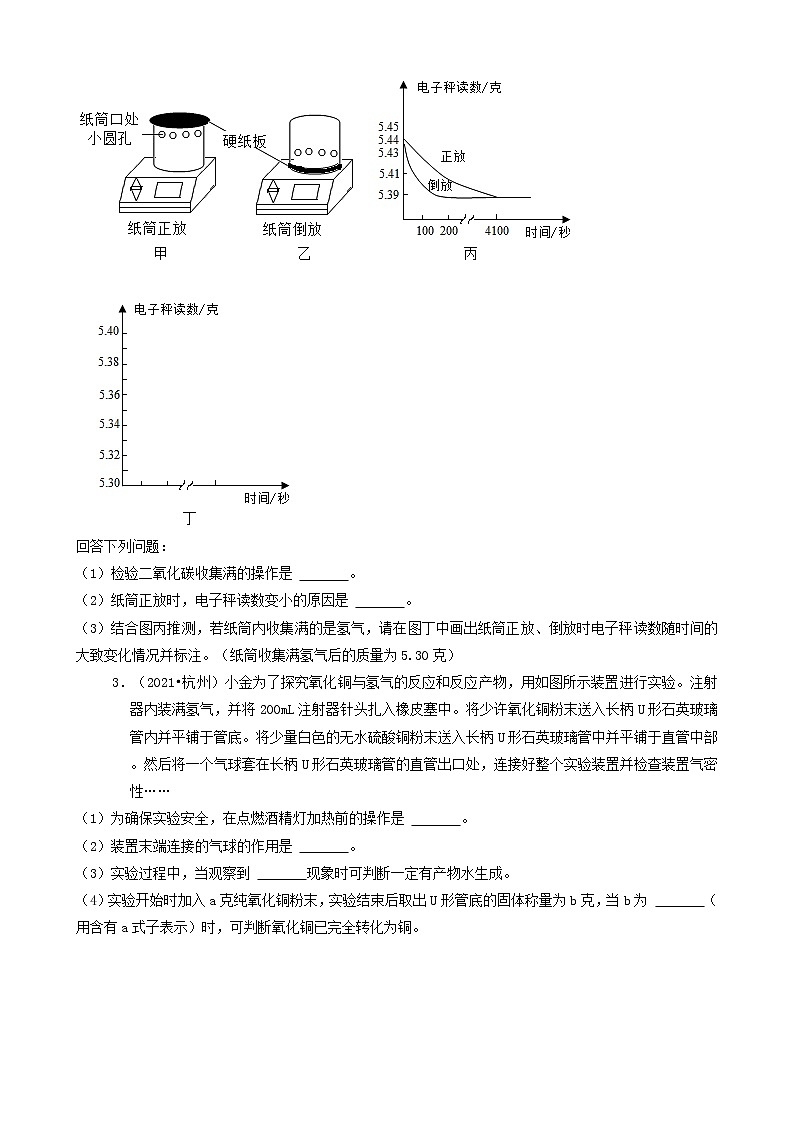 05实验探究题-浙江省11市2021年中考科学化学部分真题知识分类汇编（共16题）第2页
