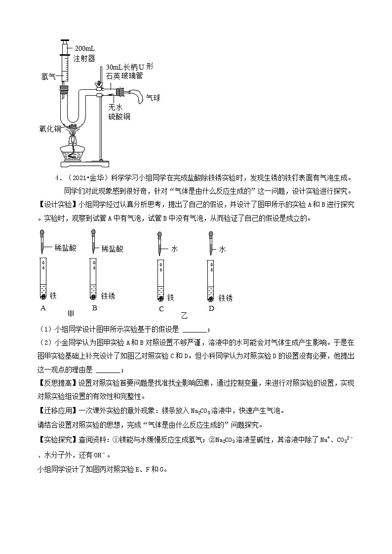 05实验探究题-浙江省11市2021年中考科学化学部分真题知识分类汇编（共16题）第3页