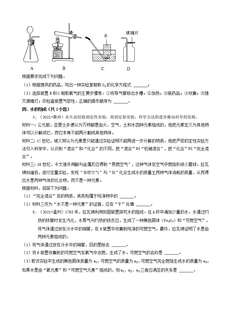 03填空&计算题-浙江省11市2021年中考科学化学部分真题知识分类汇编（共27题）第2页