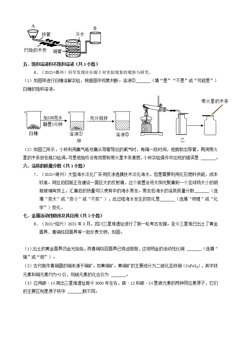 03填空&计算题-浙江省11市2021年中考科学化学部分真题知识分类汇编（共27题）第3页