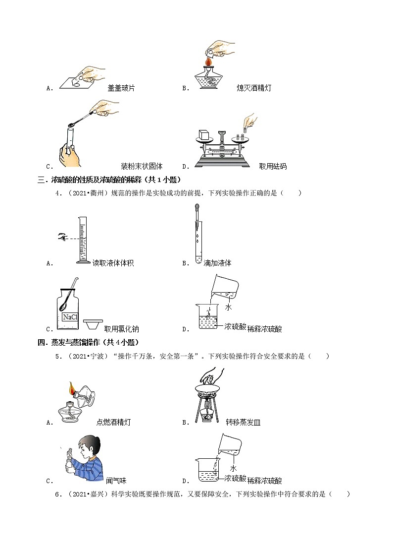 01选择题-浙江省11市2021年中考科学化学部分真题知识分类汇编（共25题）第2页