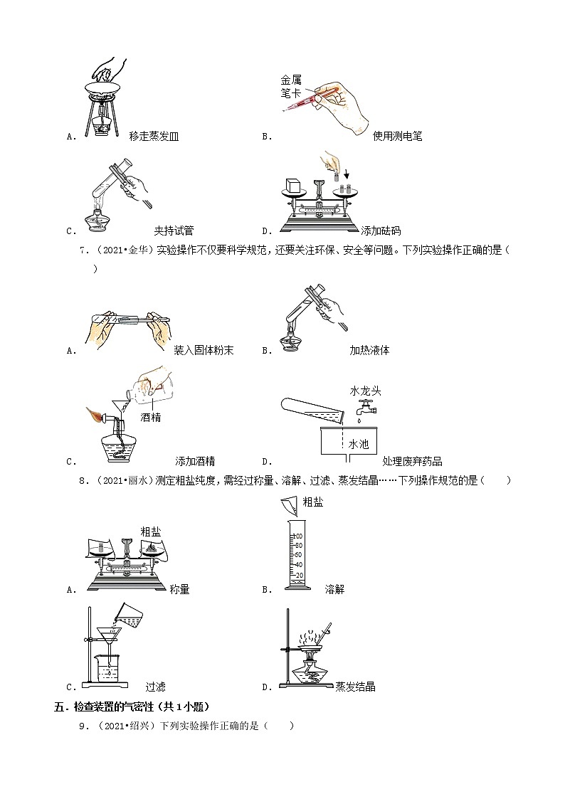 01选择题-浙江省11市2021年中考科学化学部分真题知识分类汇编（共25题）第3页