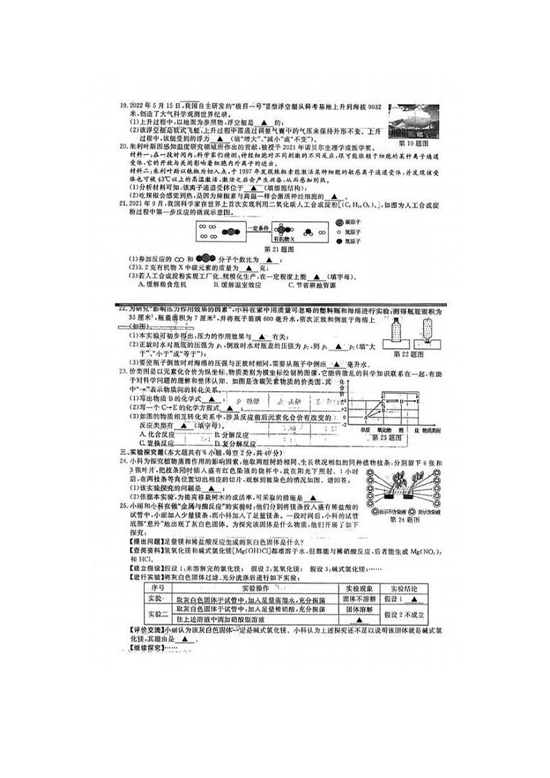 2022年浙江省丽水市中考真题科学试卷及答案第3页