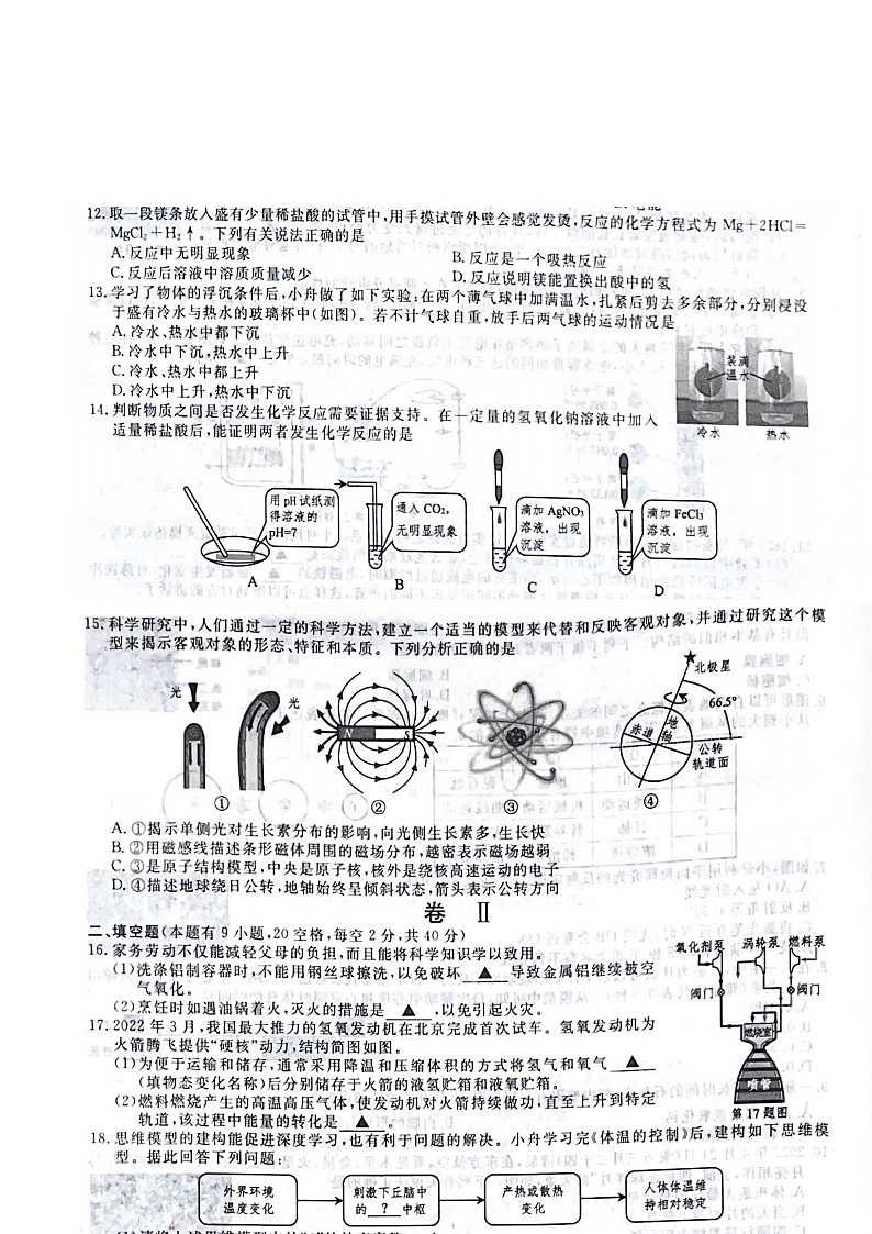 2022年浙江省舟山市初中中考真题科学卷无答案（图片版）02