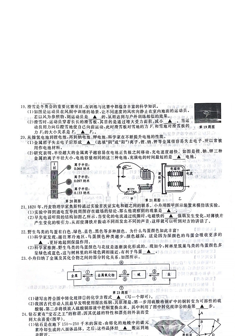 2022年浙江省舟山市初中中考真题科学卷无答案（图片版）03
