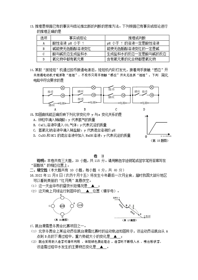 2022年浙江省金华市初中中考真题科学卷及答案（文字版）03