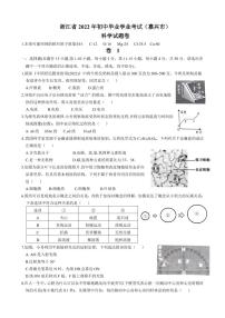 2022年浙江省嘉兴市中考真题科学试卷及答案