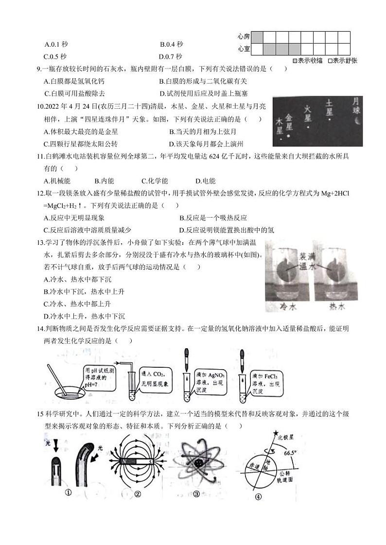 2022年浙江省嘉兴市中考真题科学试卷及答案第2页