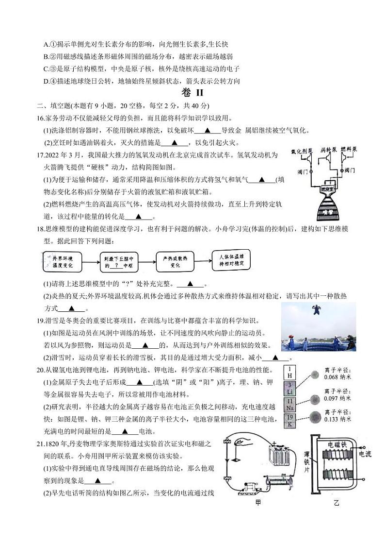 2022年浙江省嘉兴市中考真题科学试卷及答案第3页
