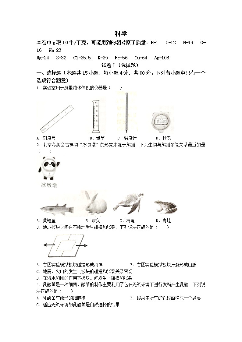 2022年浙江省绍兴市中考真题科学卷及答案（文字版）01