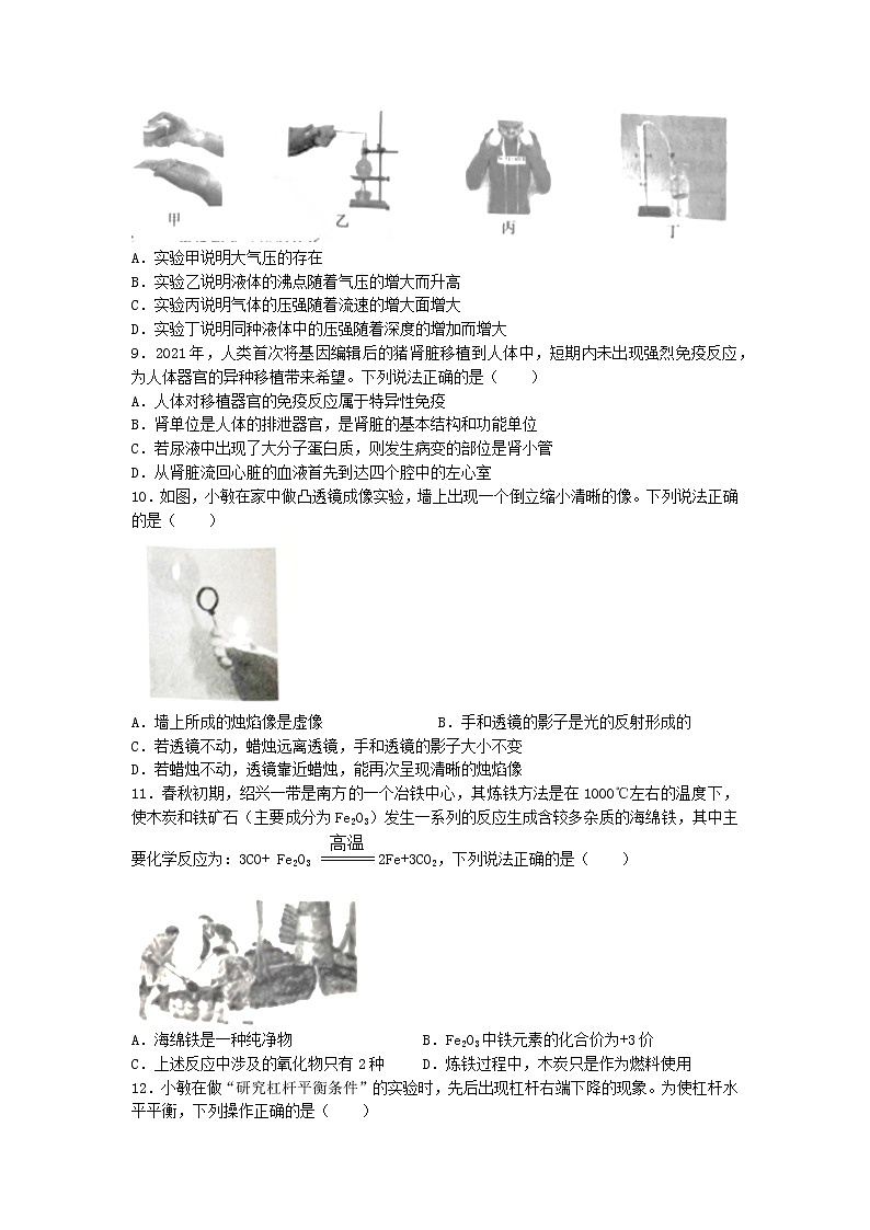 2022年浙江省绍兴市中考真题科学卷及答案（文字版）03