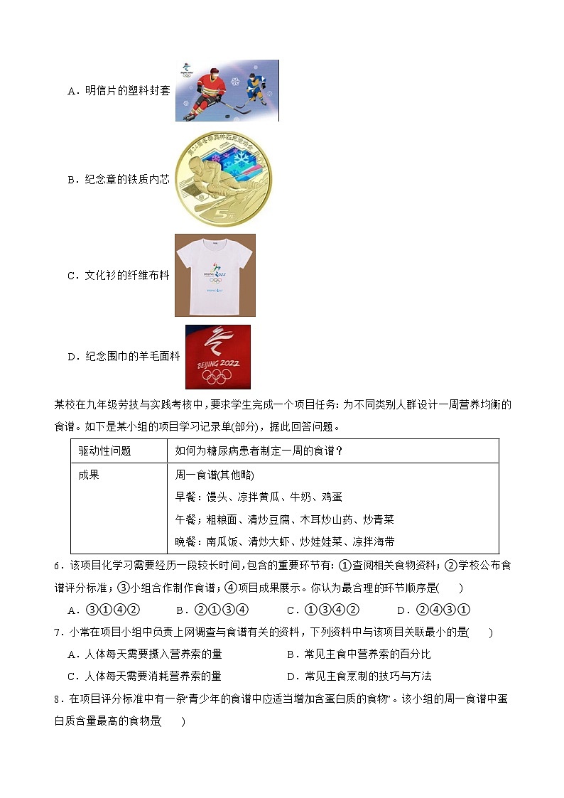 2022年浙江省湖州市南浔区九年级中考质量监测（一模）科学试题(word版含答案)第2页