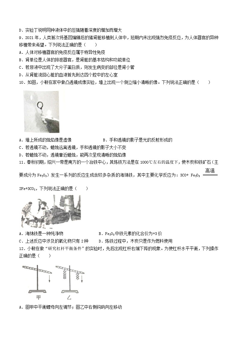 2022年浙江省绍兴市中考科学试题(word版含答案)03