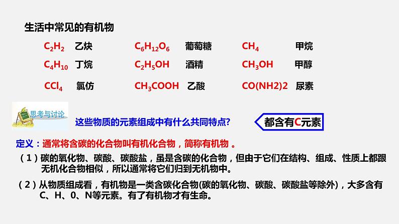 初中科学浙教版2019-2020年 九年级上册2.3 有机物和有机合成材料（第1课时）课件（含视频）06